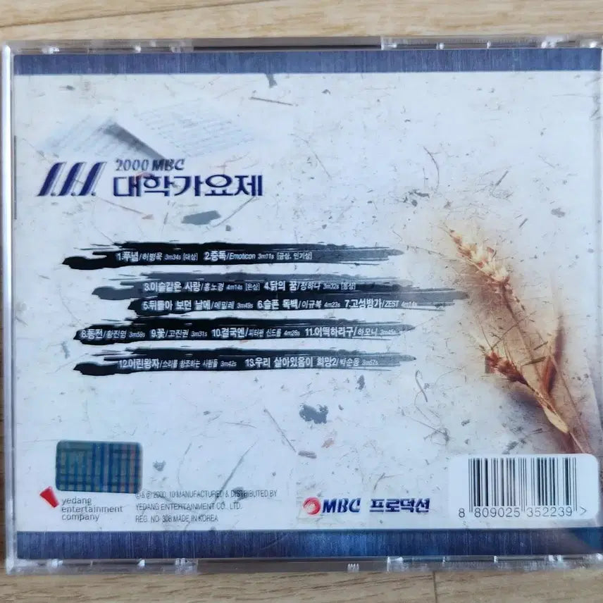 [BUNJANG] 2000 MBC University Song Festival CD / 2000 MBC 대학가요제 Cd