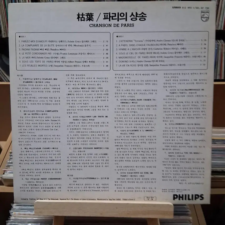 [BUNJANG] Philips Chansons de Paris LP (Mint Condition) / 민트급 소장가치 주옥같은 필립스 샹송 드 파리 LP