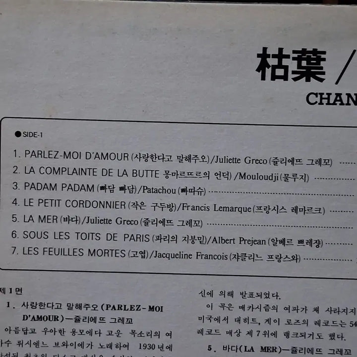 [BUNJANG] Philips Chansons de Paris LP (Mint Condition) / 민트급 소장가치 주옥같은 필립스 샹송 드 파리 LP