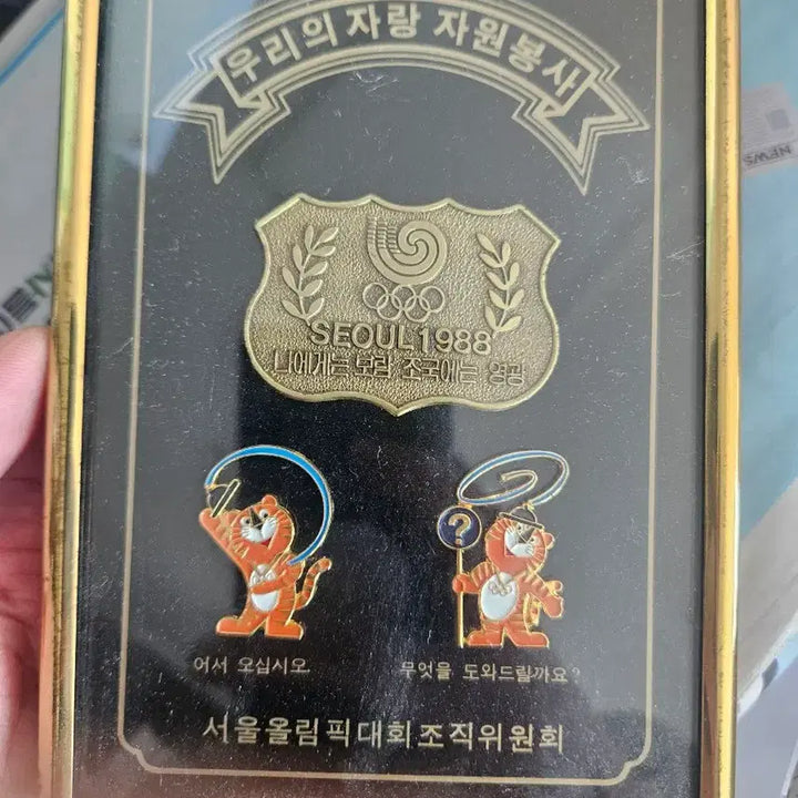 [BUNJANG] 1988 Seoul Olympics Commemorative Medal and Frame Set / 88올림픽 기념 발행 메달 및 액자