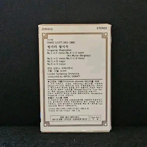 [BUNJANG] Philips Classical Hungarian Rhapsodies Cassette Tape Bundle (6 Tapes) / 리스트 6개의 헝가리 광시곡 카세트 테이프