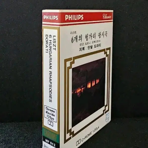 [BUNJANG] Philips Classical Hungarian Rhapsodies Cassette Tape Bundle (6 Tapes) / 리스트 6개의 헝가리 광시곡 카세트 테이프