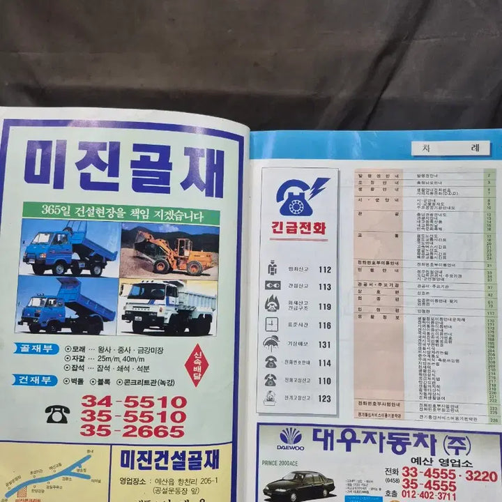 [BUNJANG] 1995 Chungnam Yesan County Phone Directory / 충남 예산군 전화번호부 1995년 발행