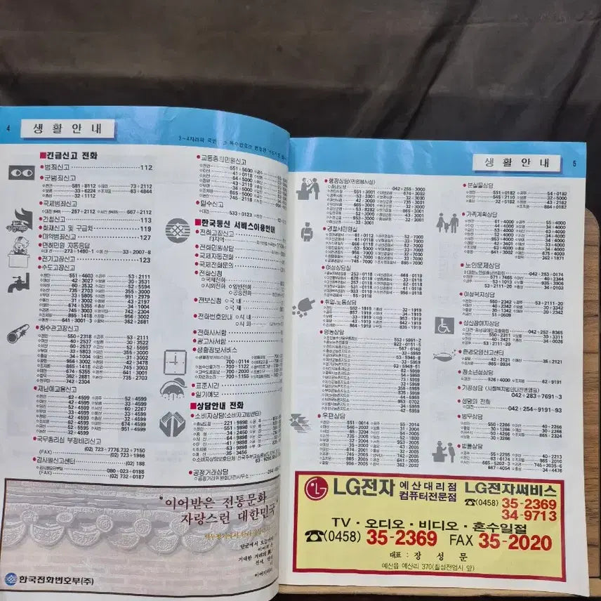 [BUNJANG] 1995 Chungnam Yesan County Phone Directory / 충남 예산군 전화번호부 1995년 발행