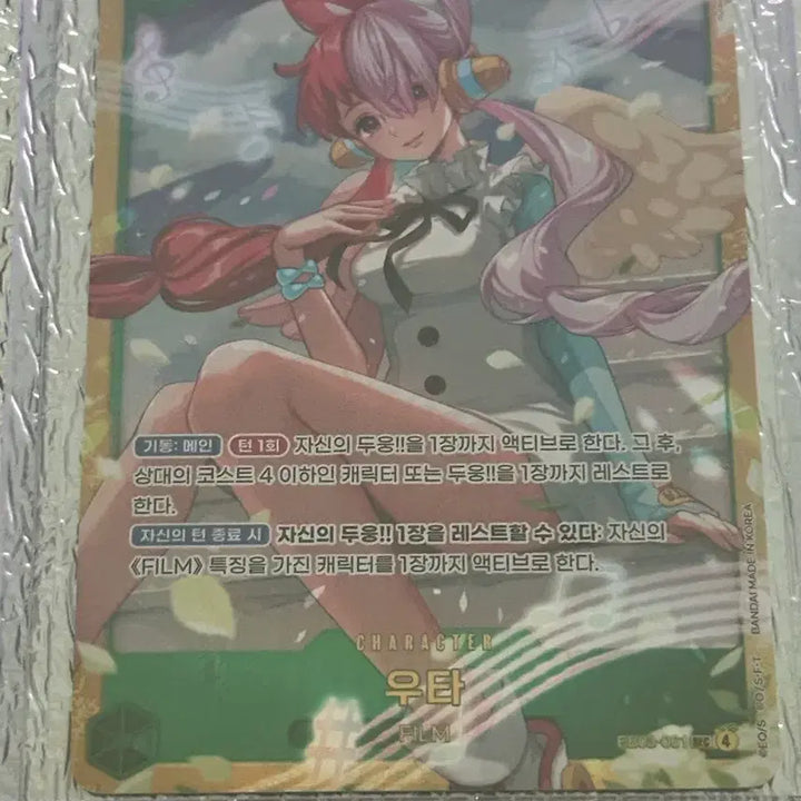[BUNJANG] One Piece Card Uta SEC Secret Rare / 원피스카드 우타 SEC 시크 상태좋음