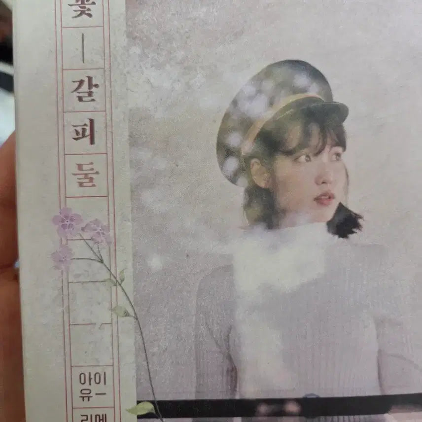[BUNJANG] IU Flower Bookmark Set 2 Album Bundle Set CD Player / 일괄) 아이유 꽃갈피둘 앨범, 꽃갈피셋 앨범, cd플레이어