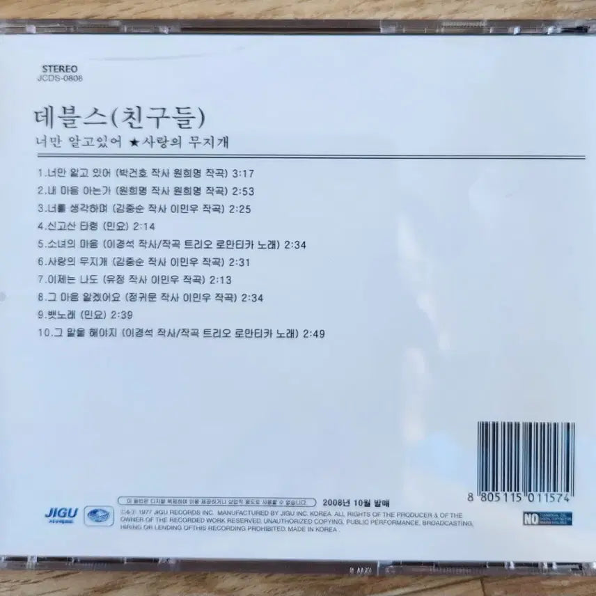 [BUNJANG] Devils 2nd Album: You Only Know / Rainbow of Love CD / 데블스 (Devils) /2집 - 너만 알고있어 / 사랑의 무지개  CD