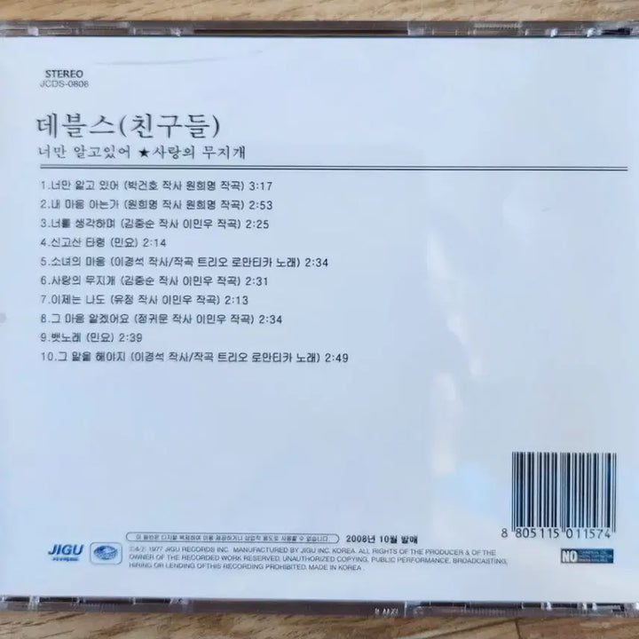 [BUNJANG] Devils 2nd Album: You Only Know / Rainbow of Love CD / 데블스 (Devils) /2집 - 너만 알고있어 / 사랑의 무지개  CD