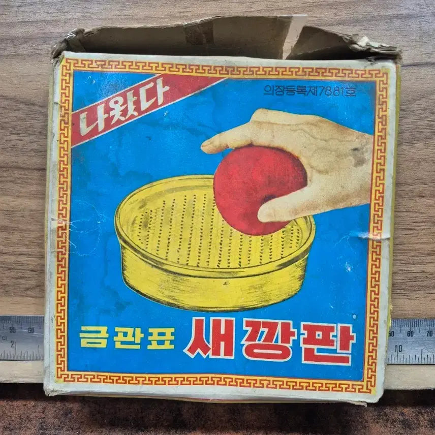 [BUNJANG] 1960s Keumgwan Brand New Steel Plates Unused Boxed / 1960년다ㅗ 금관표 새깡판  미사용품 박스품