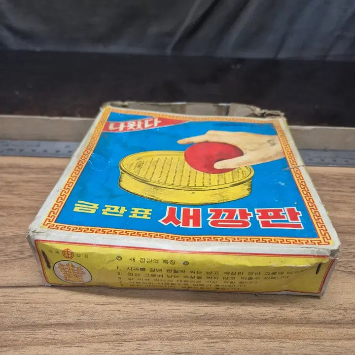 [BUNJANG] 1960s Keumgwan Brand New Steel Plates Unused Boxed / 1960년다ㅗ 금관표 새깡판  미사용품 박스품