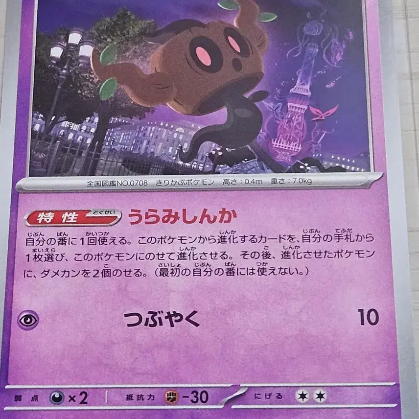 [BUNJANG] Pokemon Card Namuryeong 038/083 C (Japanese Version) / 포켓몬카드 나목령 일판 038/083 C