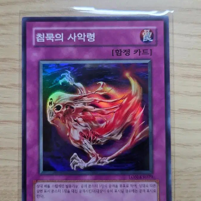 [BUNJANG] Silence of the Wicked Spirit LON-KR079 / 침묵의 사악령 LON-KR079 SR