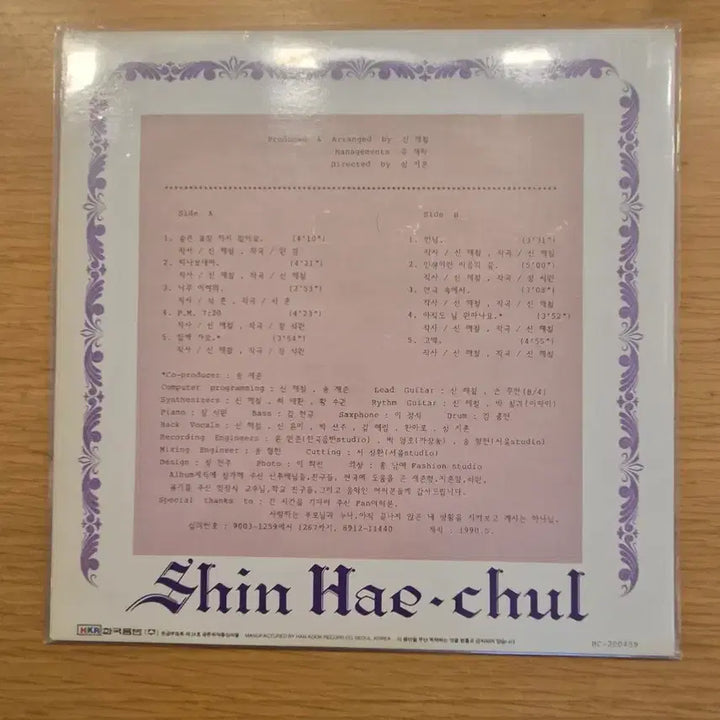 [BUNJANG] Shin Hae-chul 1st Album LP / 신해철 1집 lp