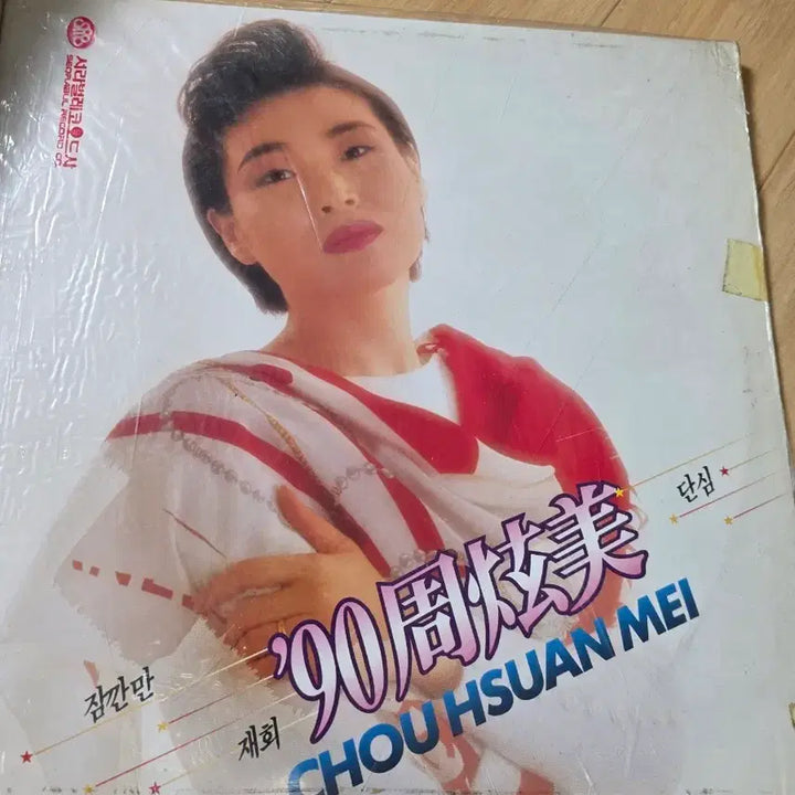 [BUNJANG] Joo Hyun Mi 90th Anniversary Commemorative Album LP / 파격세일)..90주년 기념 앨범LP