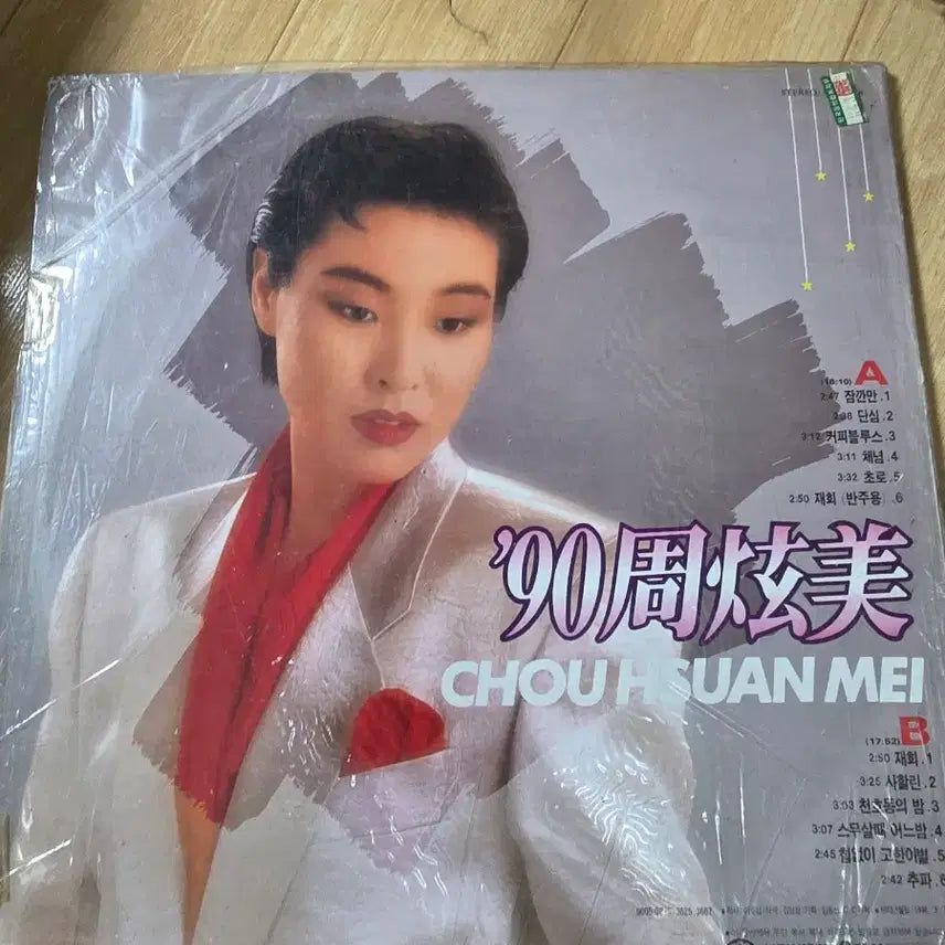 [BUNJANG] Joo Hyun Mi 90th Anniversary Commemorative Album LP / 파격세일)..90주년 기념 앨범LP
