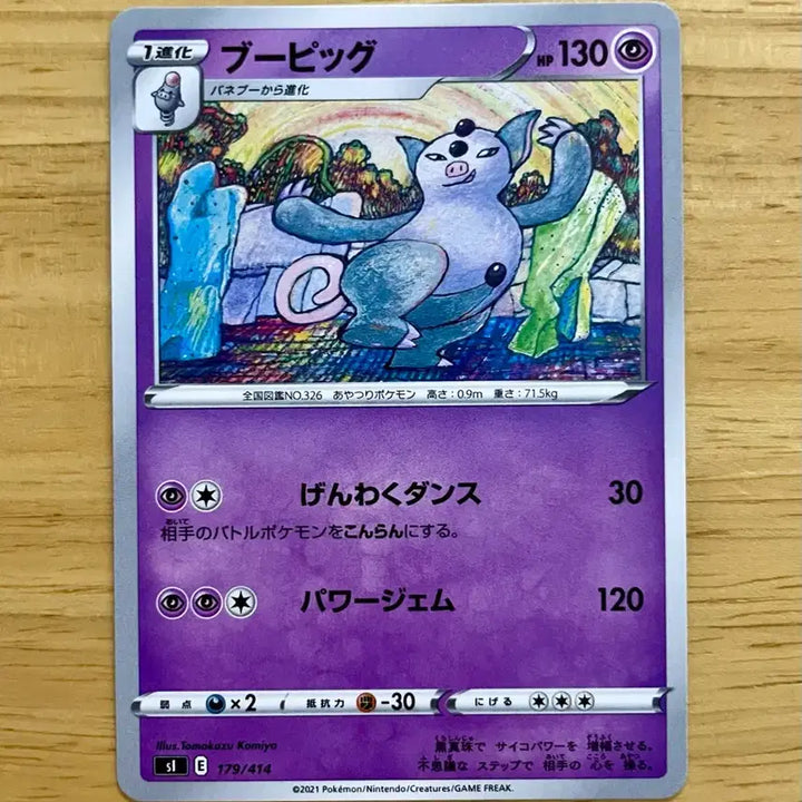 [BUNJANG] Pokemon Card Komiya Kazukazu Illustration Pig King 179/414 / 일판 포켓몬카드 코미야 토모카즈 일러 피그킹 179/414