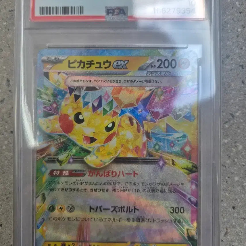 [BUNJANG] Pikachu RR First Edition Trading Card (PAS10) / 일판 초전 피카츄 rr pas10 팝니다