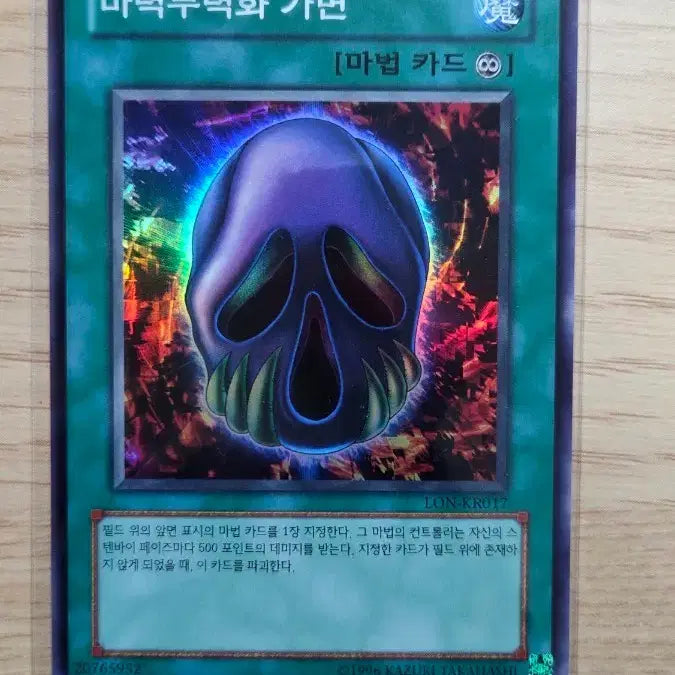 [BUNJANG] Yugioh! Dark Ruler No More LON-KR017 / 마력무력화 가면 LON-KR017