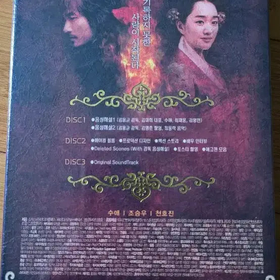 [BUNJANG] Flame of Desire (2008) 3-Disc Digipak Limited Edition DVD (Sealed) / <불꽃처럼 나비처럼> 3디스크 디지팩 한정판 DVD*미개봉