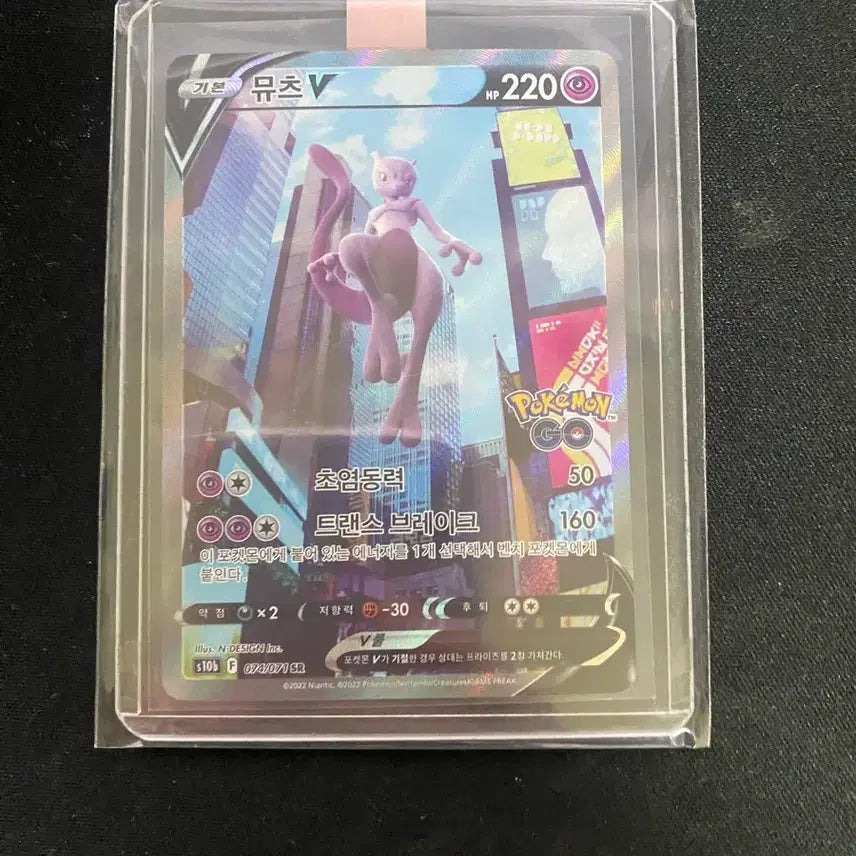 [BUNJANG] Pokemon Card Mewtwo V Special Edition (Pokemon GO SR) / 포켓몬카드 뮤츠v 특일(포켓몬고 sr)
