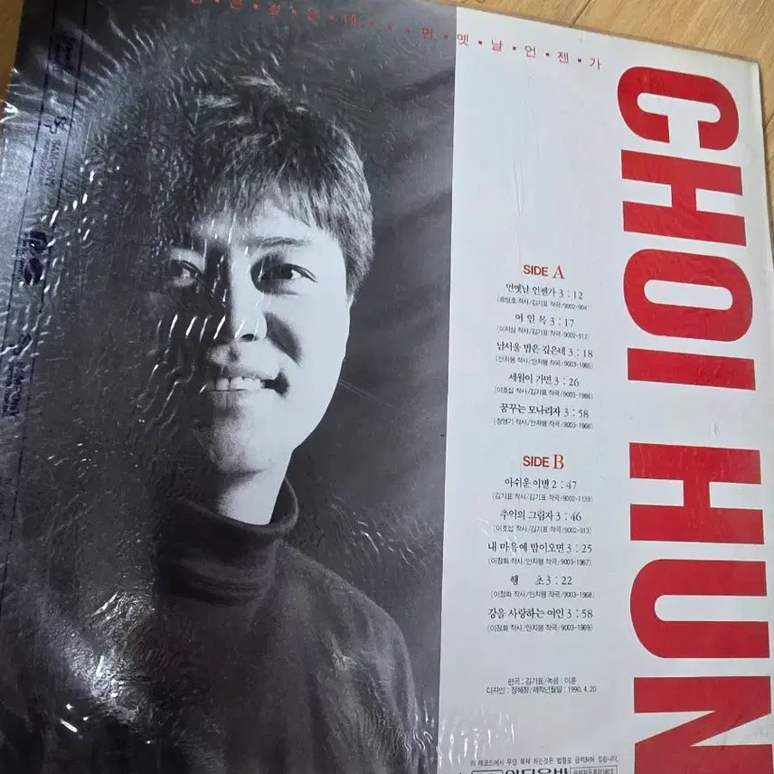 [BUNJANG] Choi Heon 1st Album LP / 최헌 1집 LP