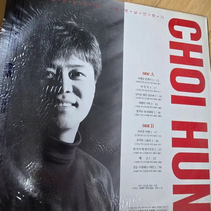 [BUNJANG] Choi Heon 1st Album LP / 최헌 1집 LP