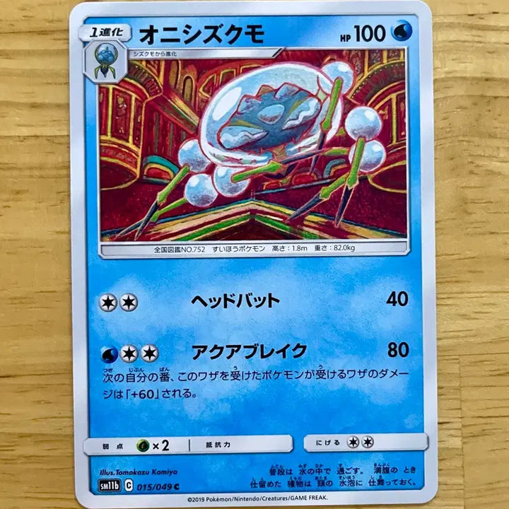 [BUNJANG] Pokemon Card Komiya Kazuko Illustration Web Pokemon Card Tarountula 015/049 / 일판 포켓몬카드 코미야 토모카즈 일러 깨비물거미 015/049