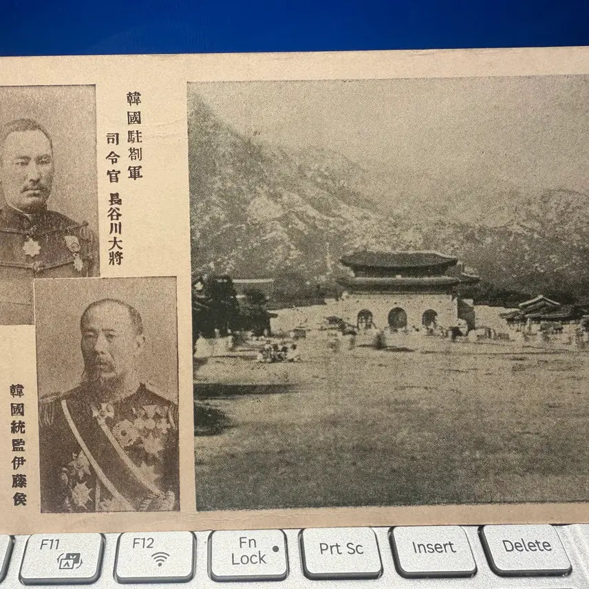 [BUNJANG] 1907-1910 Japanese Imperial Government-General Propaganda Postcard Featuring Itō Hirobumi, Hasegawa Yoshimichi, and Gyeongbok Palace / 1907년 - 대한제국기 통감부 발행 - 경복궁 광화문 이토 하세가와