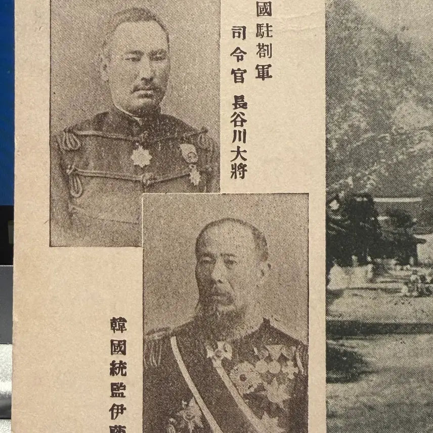 [BUNJANG] 1907-1910 Japanese Imperial Government-General Propaganda Postcard Featuring Itō Hirobumi, Hasegawa Yoshimichi, and Gyeongbok Palace / 1907년 - 대한제국기 통감부 발행 - 경복궁 광화문 이토 하세가와