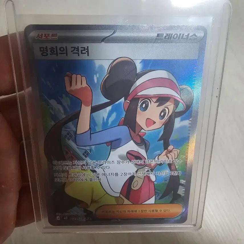 [BUNJANG] Maeunghee Encouragement SR Photocard / 명희의 격려 SR