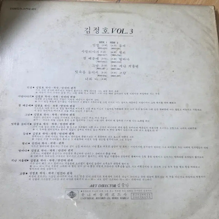 [BUNJANG] Kim Jung-ho Life LP / 김정호 인생 LP