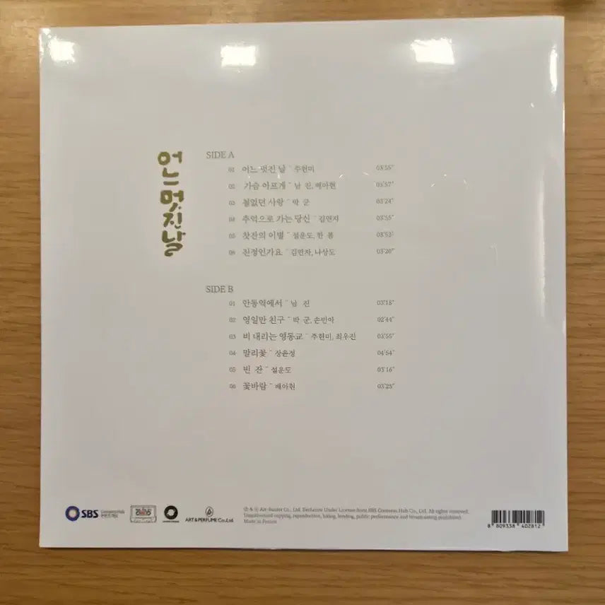 [BUNJANG] Various Artists Once Upon a Time LP / 어느 멋진날 lp