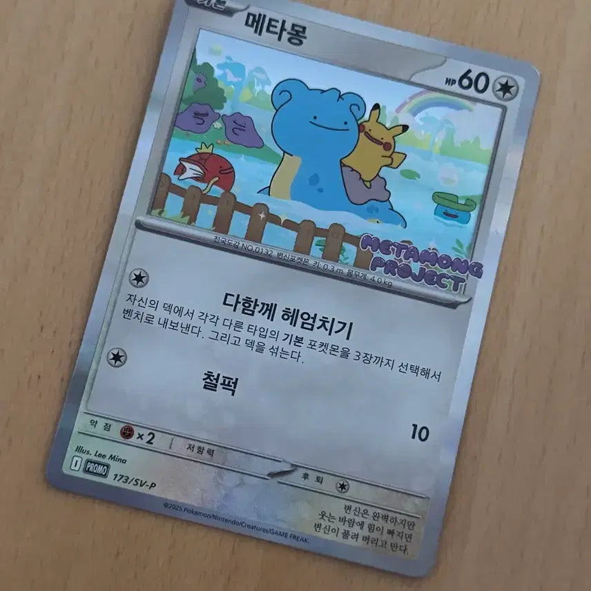 [BUNJANG] Pokemon Ditto Promo Card / 포켓몬 메타몽 프로모션 카드