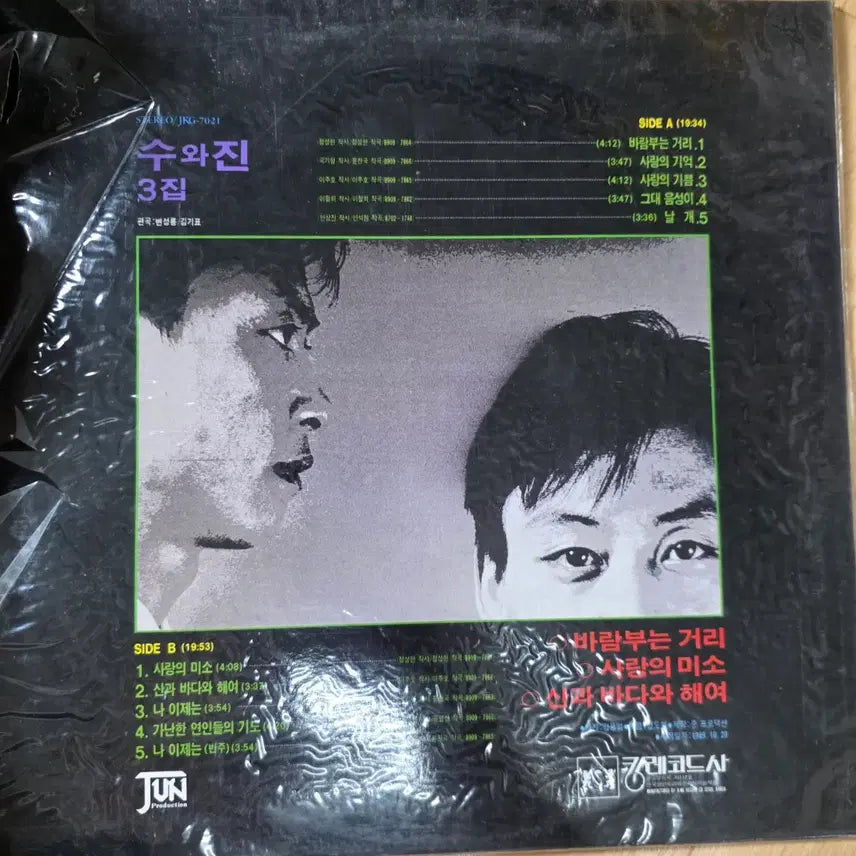 [BUNJANG] Suwjin 3rd Album LP / 수와진 3집 앨범 LP