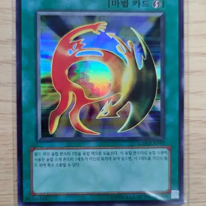 [BUNJANG] Fusion De-Fusion LON-KR097 / 융합 해제 LON-KR097