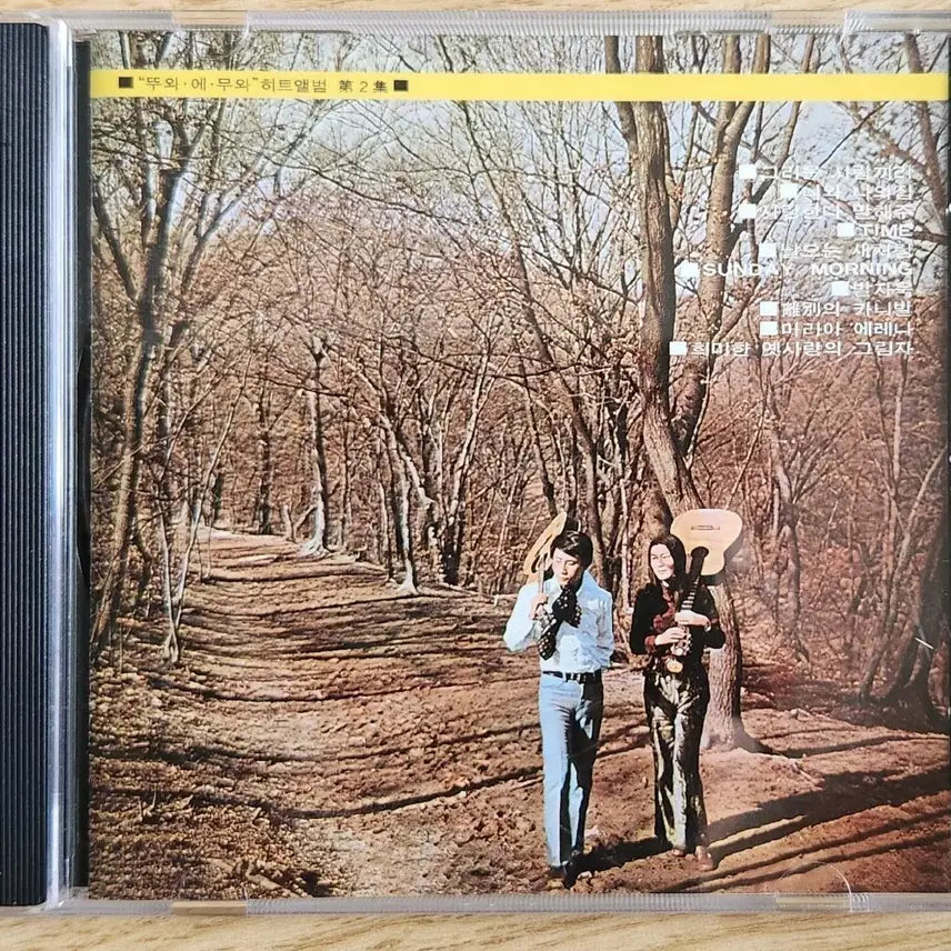 [BUNJANG] Tuvayemu Hit Album Vol. 2 [Remaster] CD / 뚜와 에 무와 - 히트앨범 2집 [리마스터] CD