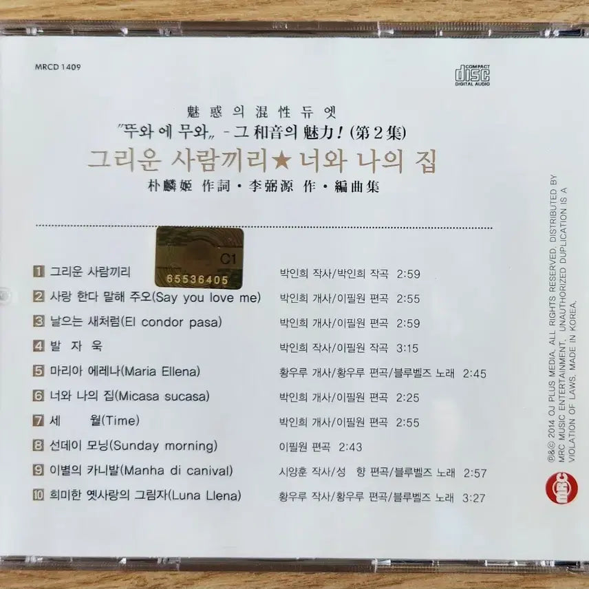 [BUNJANG] Tuvayemu Hit Album Vol. 2 [Remaster] CD / 뚜와 에 무와 - 히트앨범 2집 [리마스터] CD
