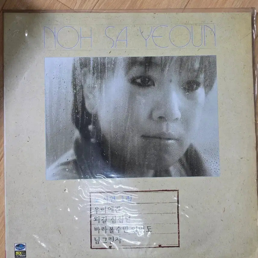 [BUNJANG] Noh Sa Yeon 1st Album LP / 노사연 1집 LP