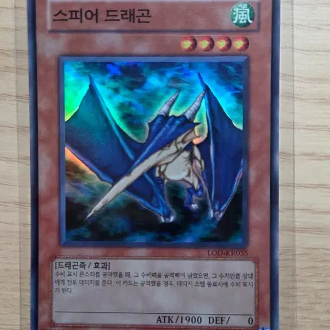[BUNJANG] Sphere Dragon LOD-KR035 / 스피어 드래곤 LOD-KR035 SR