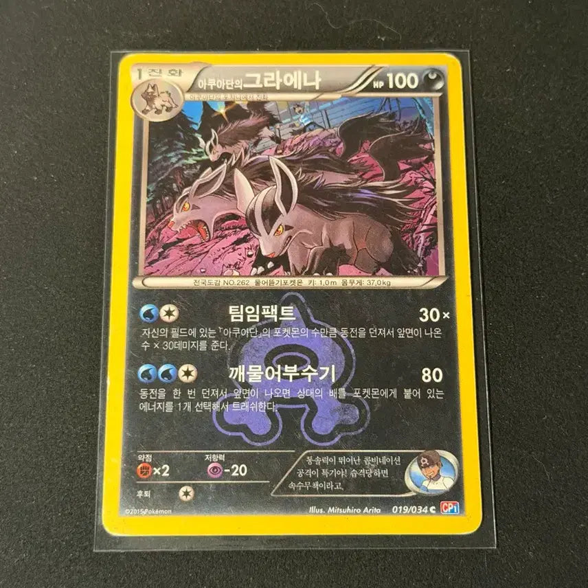 [BUNJANG] Aqua-dan Graena Vintage Pokémon Card / 아쿠아단의 그라에나 고전 포켓몬카드