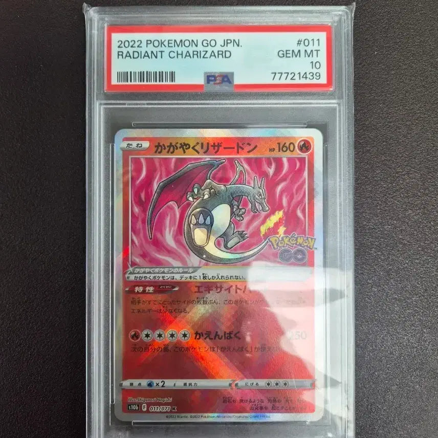 [BUNJANG] Pokemon GO Radiant Charizard PSA 10 Graded Card / 일판 포켓몬고 찬란한 리자몽 PSA10