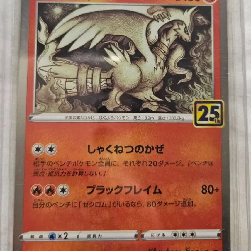 [BUNJANG] Pokemon Reshiram &amp; Zekrom 25th Anniversary Card Bundle Set / 포켓몬카드 제크로무,레시라무 25주년 판매합니다