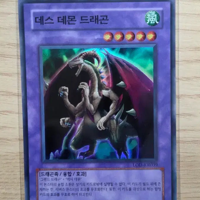[BUNJANG] Death Demon Dragon LOD-KR038 / 데스 데몬 드래곤 LOD-KR039 SR