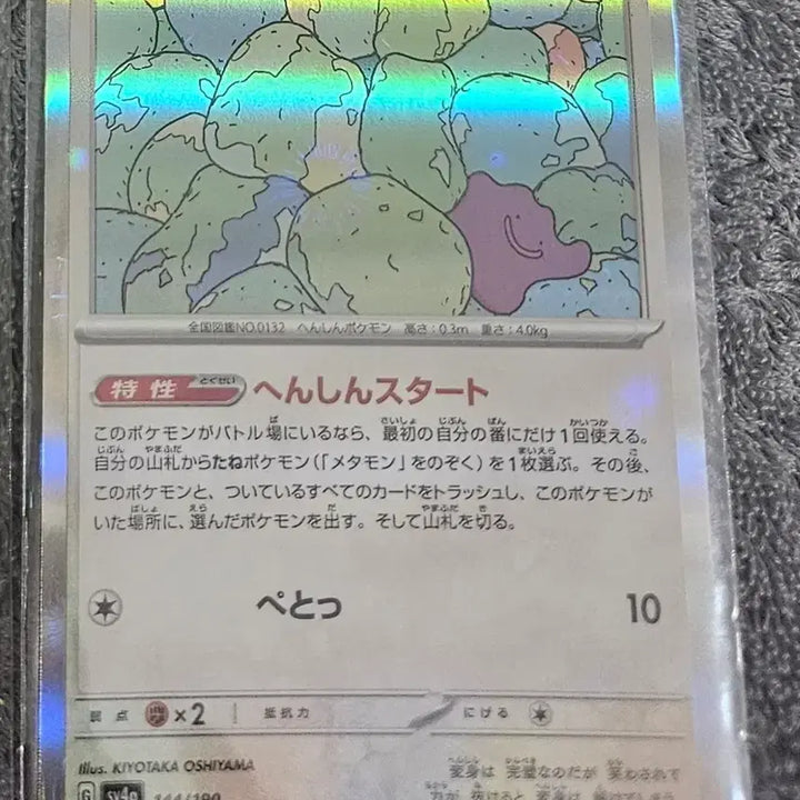 [BUNJANG] Pokemon Card Ditto Japanese Version / 포켓몬카드 메타몽 일판 판매합니다