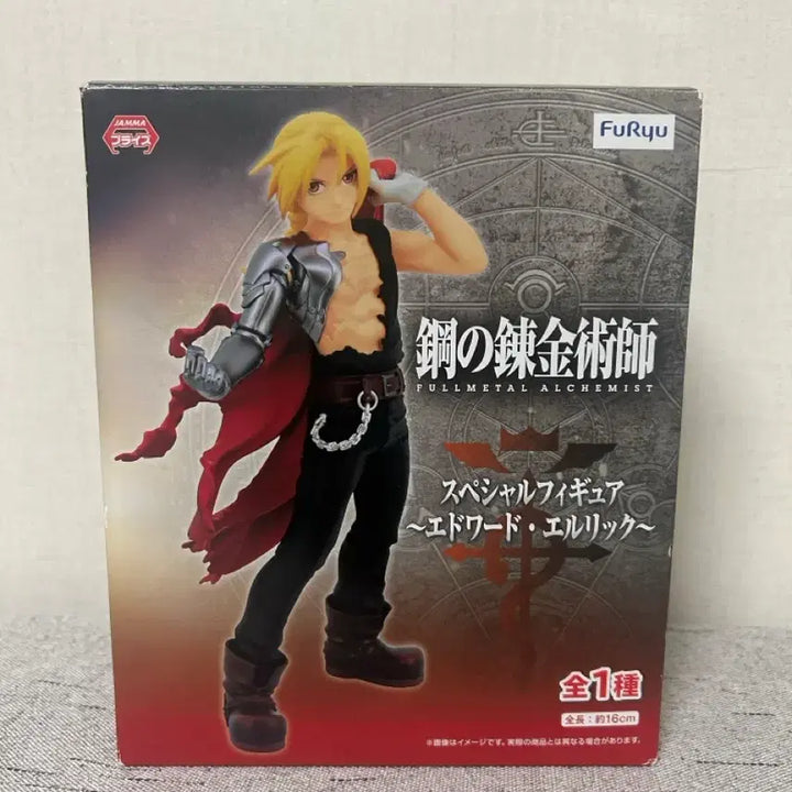 [BUNJANG] FuRyu Special Edward Elric Figure (Fullmetal Alchemist) / (개봉전시품)강철의 연금술사 후류 스페셜 에드워드 엘릭 피규어
