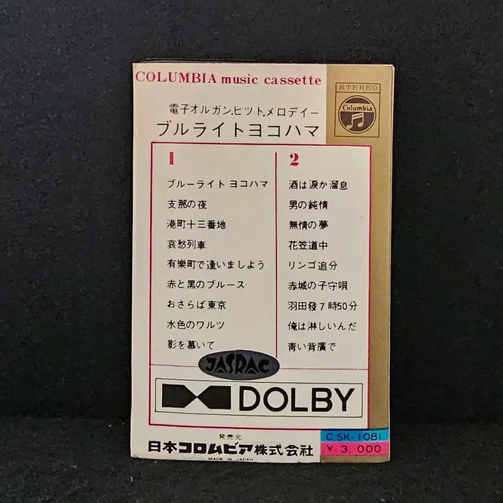 [BUNJANG] Ayumi "Blue Light Yokohama" Cassette Tape / 아유미의 블루 라이트 요코하마 카세트 테이프