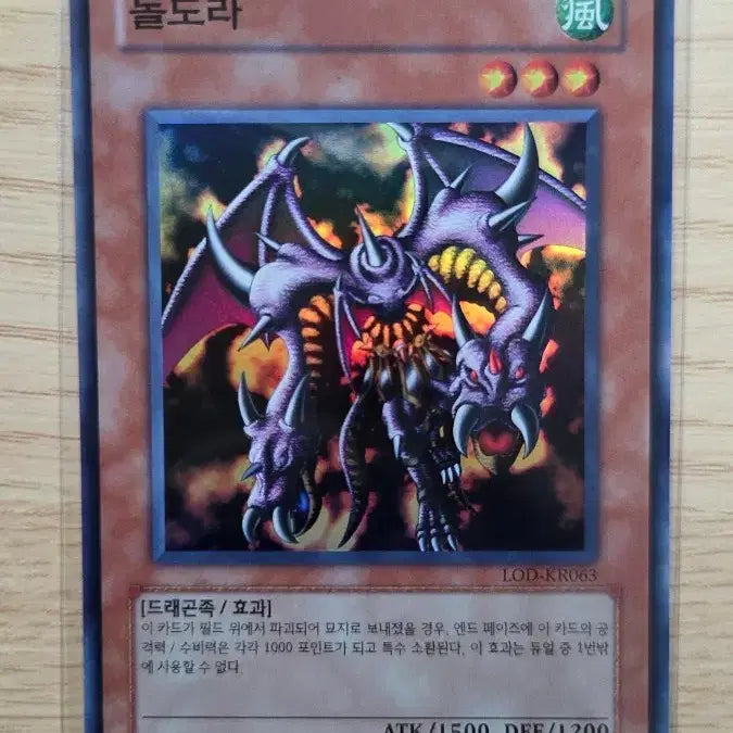[BUNJANG] Duel Masters LOD-KR063 SR / 돌도라 LOD-KR063 SR