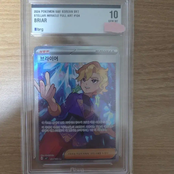[BUNJANG] Pokemon Card Briar SR (BGS 10 Grade) / 포켓몬카드판매합니다.(브라이어 SR 10등급)
