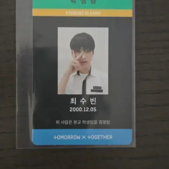 [BUNJANG] TXT Choi Soobin Student ID Photocard / 투바투 최수빈 포토카드