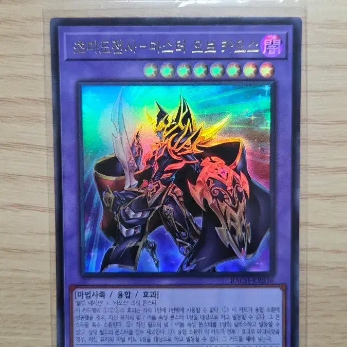 [BUNJANG] Master of Chaos - Choma Dojeonsa (BACH-KR036) UR / 초마도전사-마스터 오브 카오스 BACH-KR036 UR